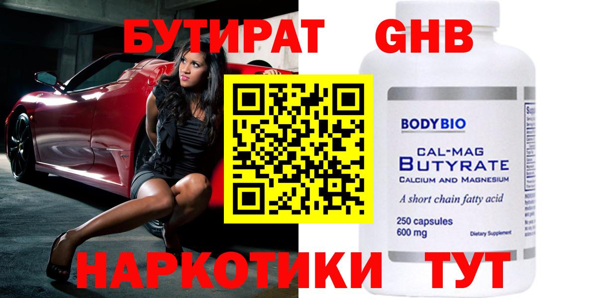 Бутират вода Кушва
