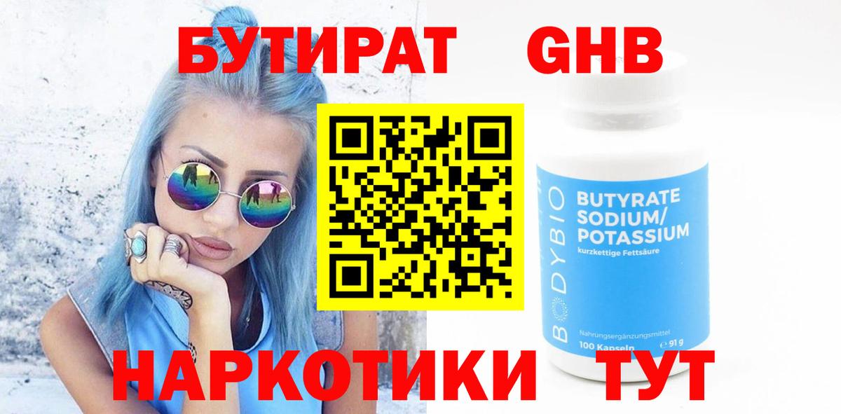 Кушва  БУТИРАТ GHB  Вход с VPN 