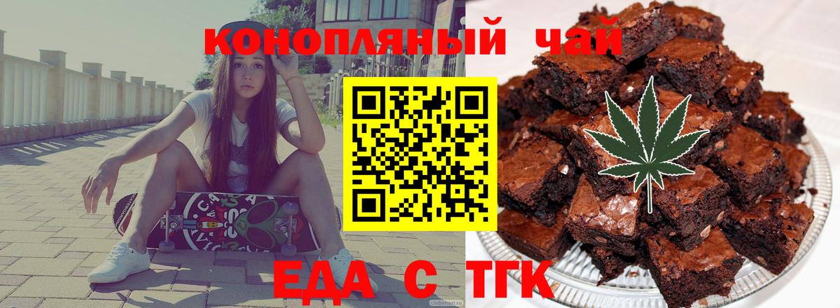 Еда ТГК конопля  Вход с VPN  Кушва 