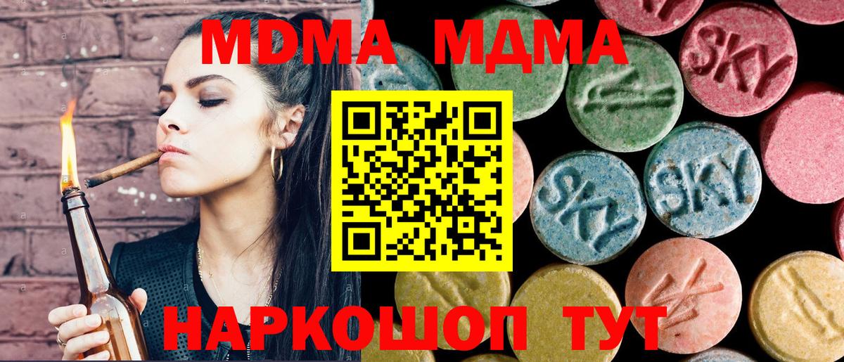 MDMA кристаллы  MDMA  Вход с VPN  Кушва  МДМА молли 